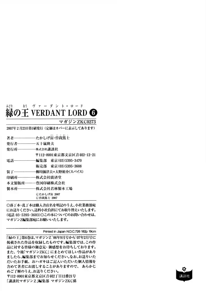 Verdant Lord Chapter 39.005 12